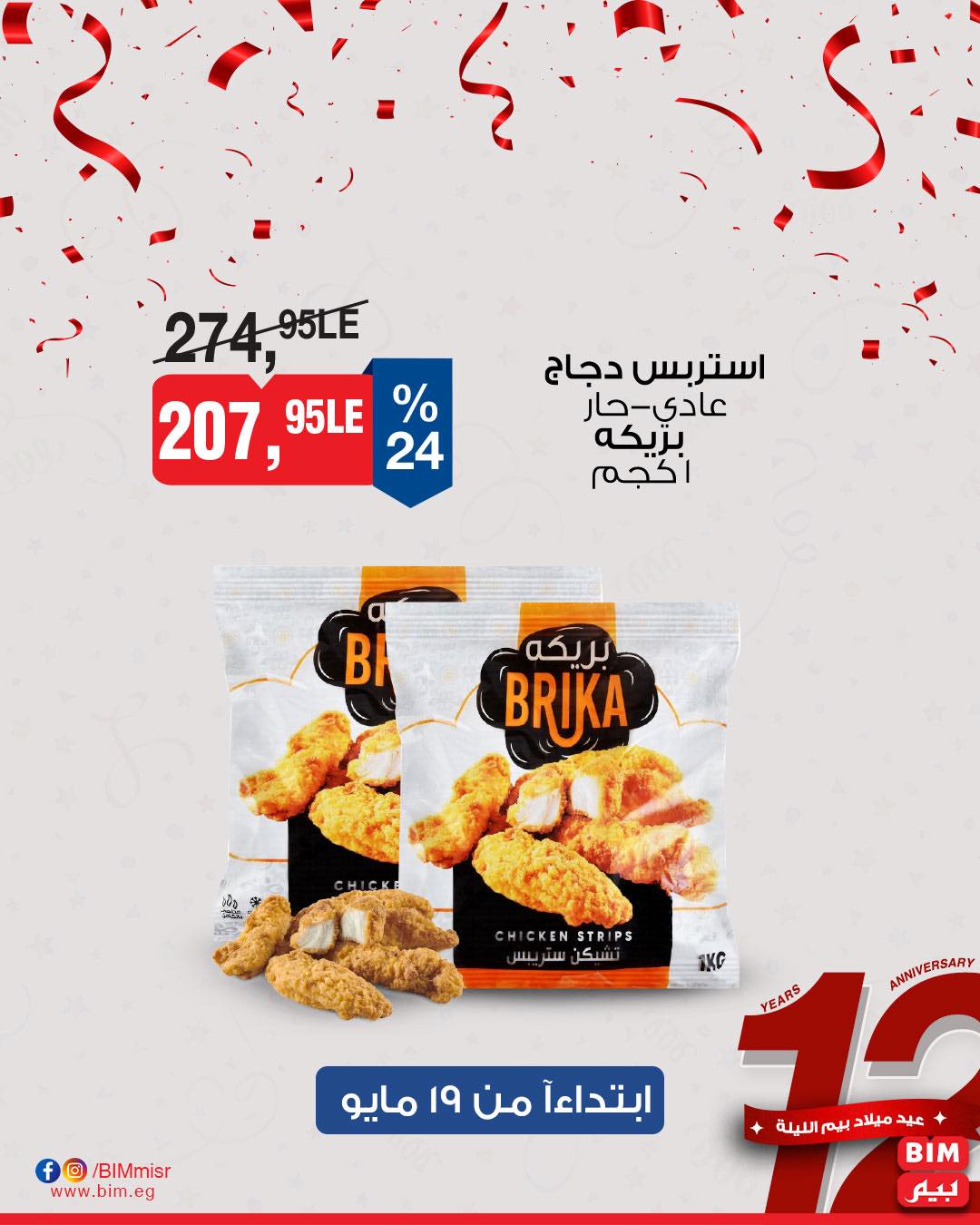 bim offers from 18may to 7may 2025 عروض بيم من 18 مايو حتى 7 مايو 2025 صفحة رقم 4